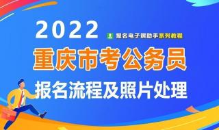 请问公务员报名考试时需要上传照片,该怎样处理照片的大小及象素